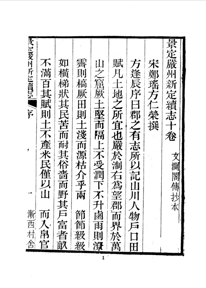 景定严州新定续志 书影 3