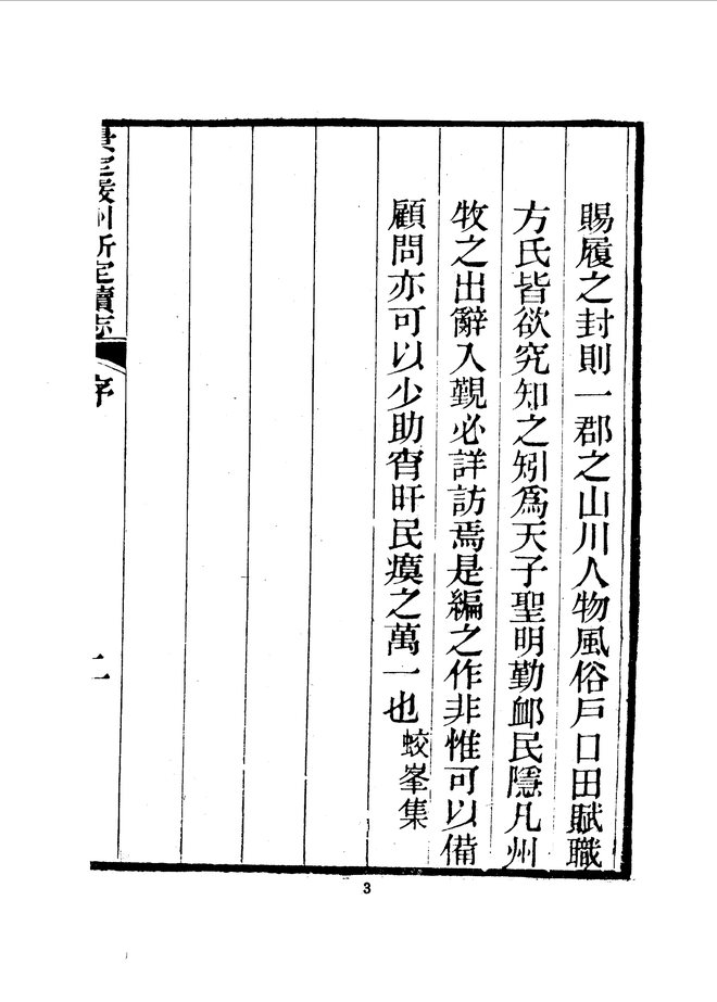 景定严州新定续志 书影 5