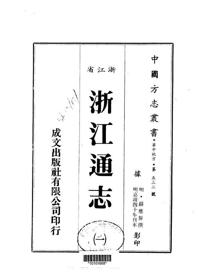 浙江通志 书影 1