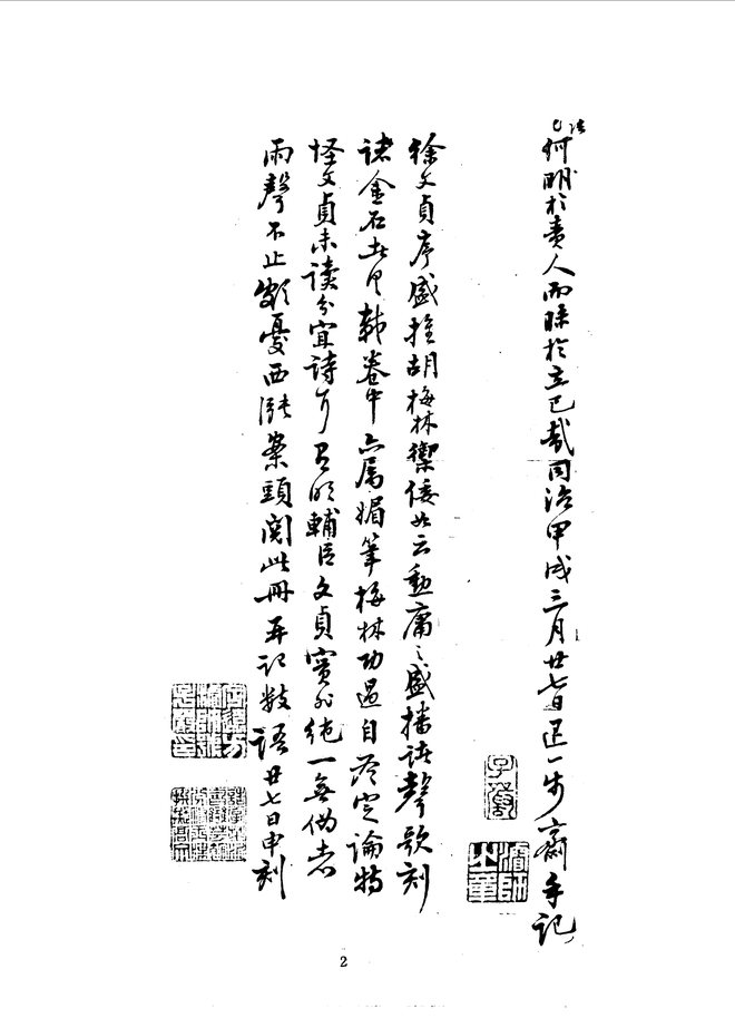 浙江通志 书影 4