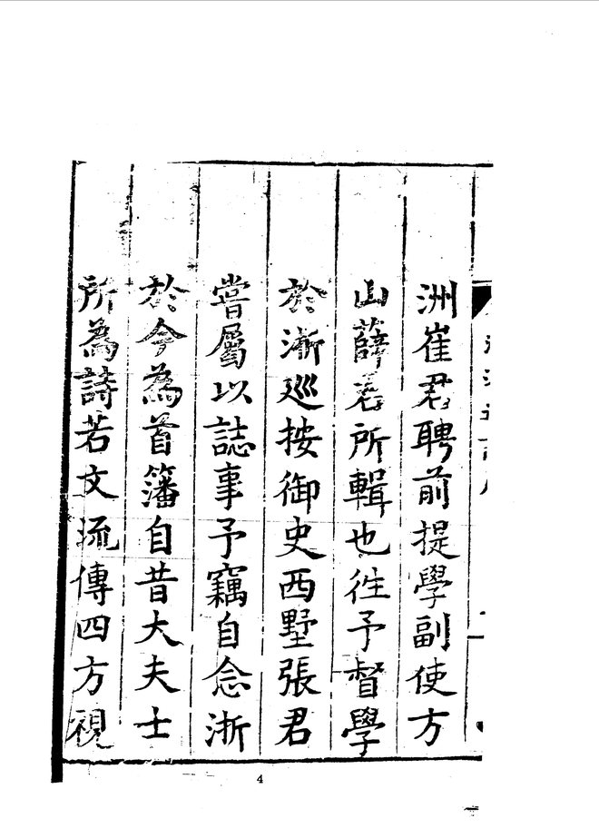 浙江通志 书影 6