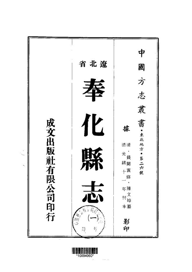 奉化县志 书影 1