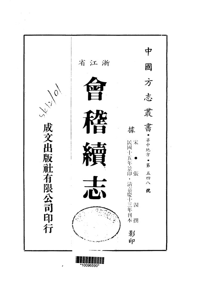 会稽续志 书影 1