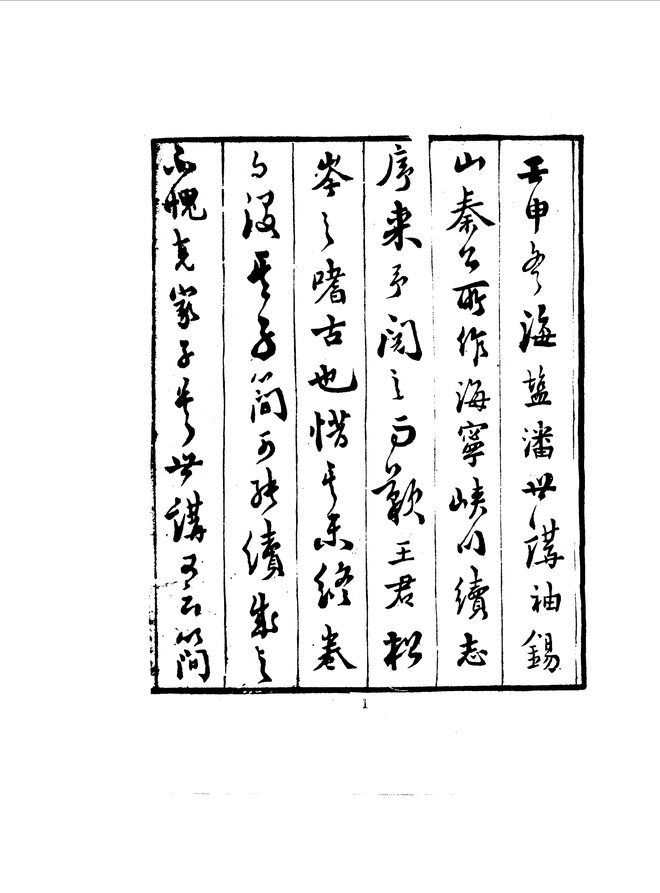 峡川续志 书影 2
