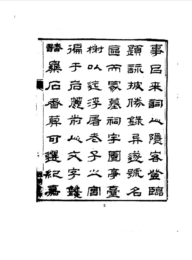 峡川续志 书影 6