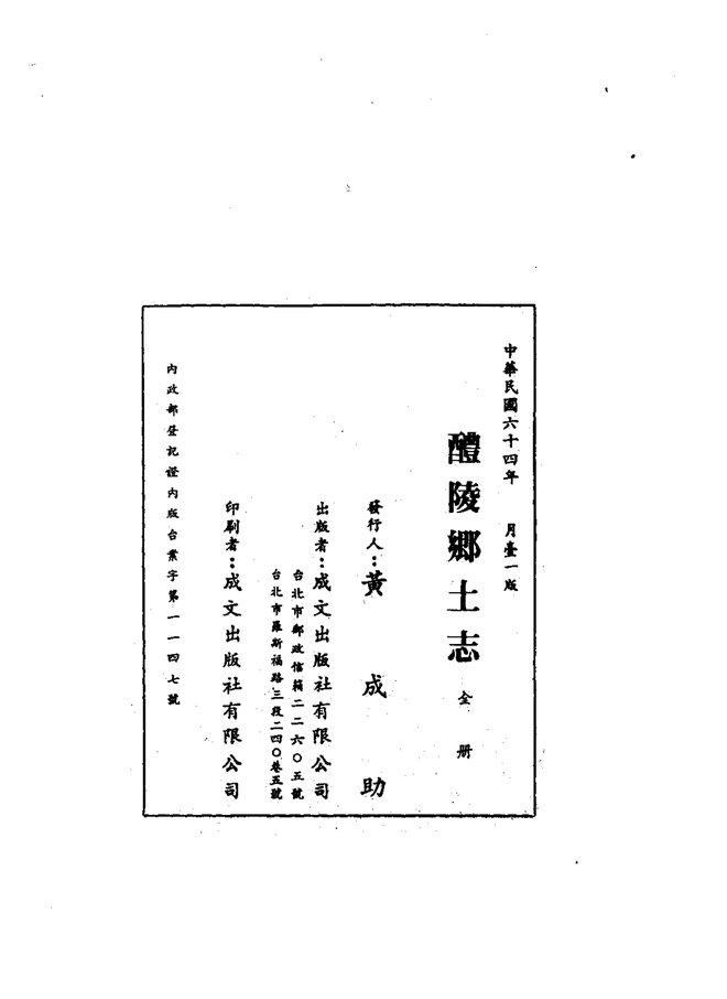 醴陵乡土志 书影 2