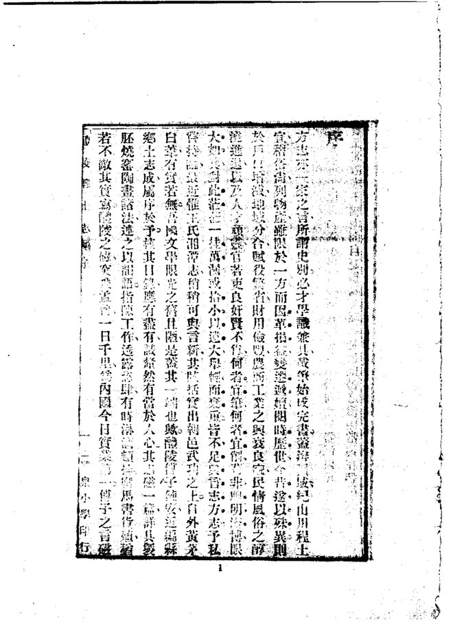 醴陵乡土志 书影 3