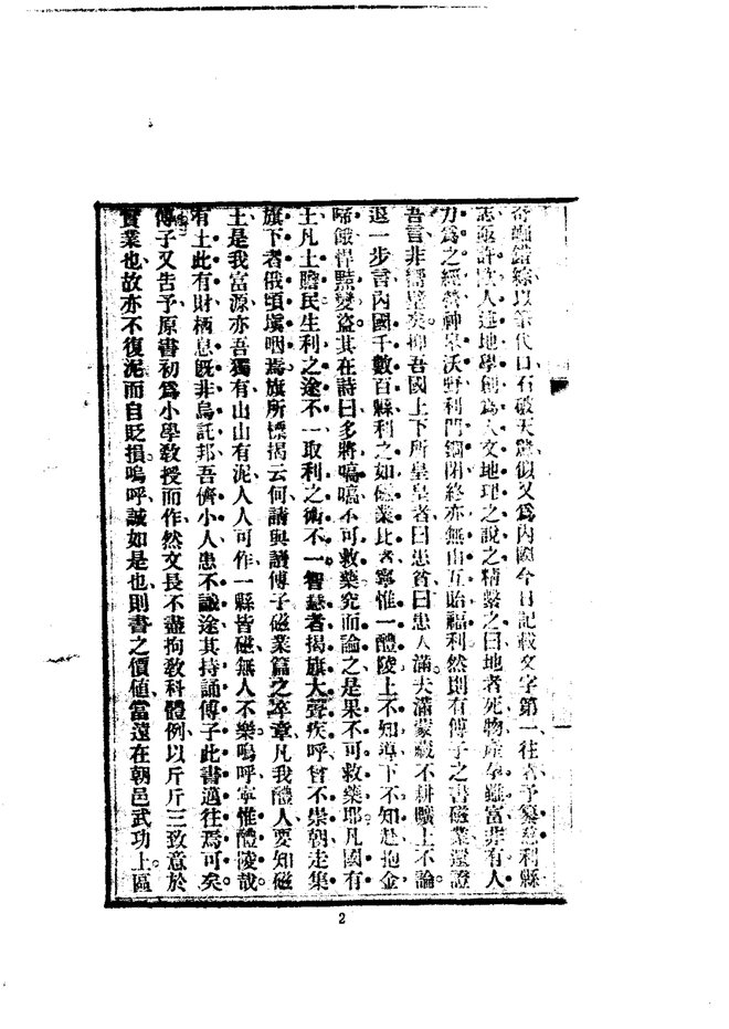 醴陵乡土志 书影 4