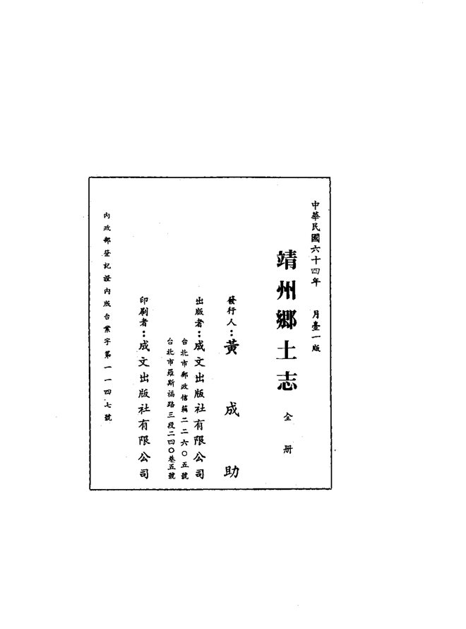 靖州乡土志 书影 2
