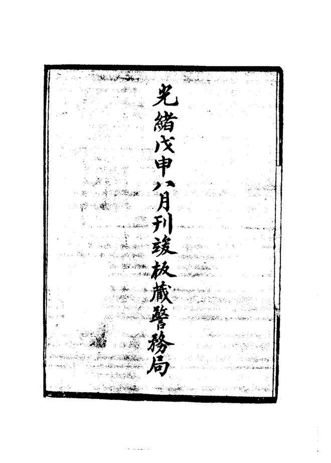 靖州乡土志 书影 3