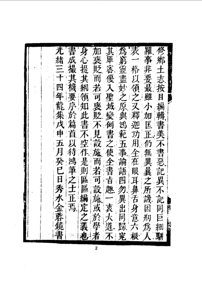 靖州乡土志 书影 6
