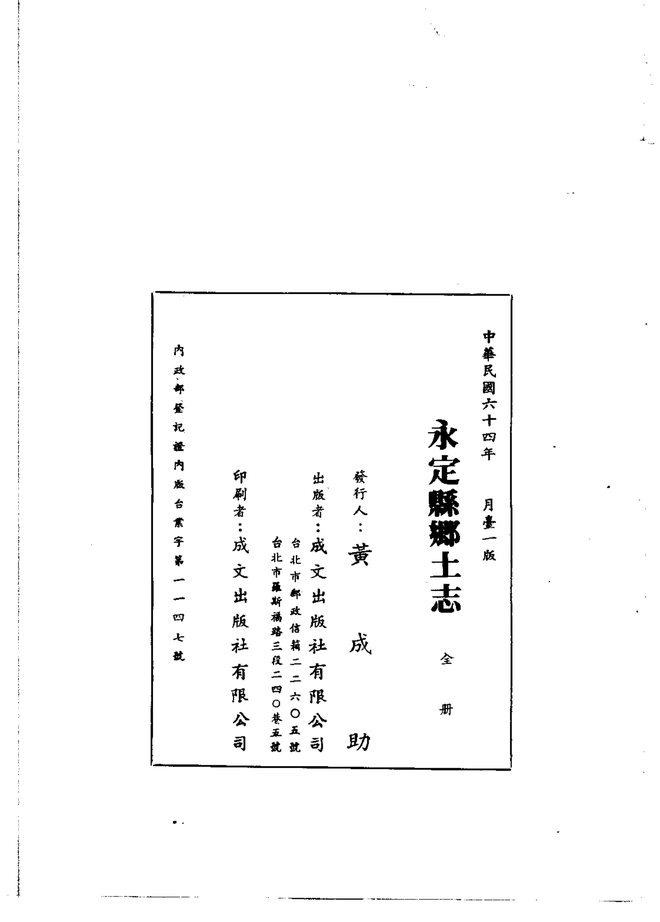 永定县乡土志 书影 2
