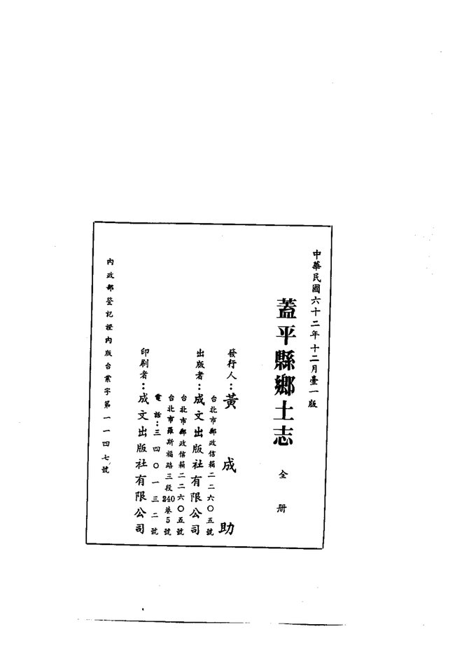 盖平县乡土志 书影 2