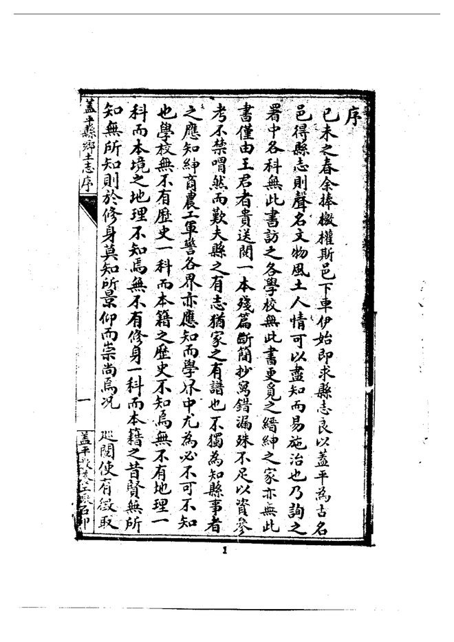 盖平县乡土志 书影 5