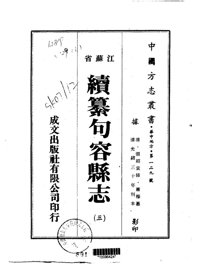 续纂句容县志（光绪刊本） 书影 1