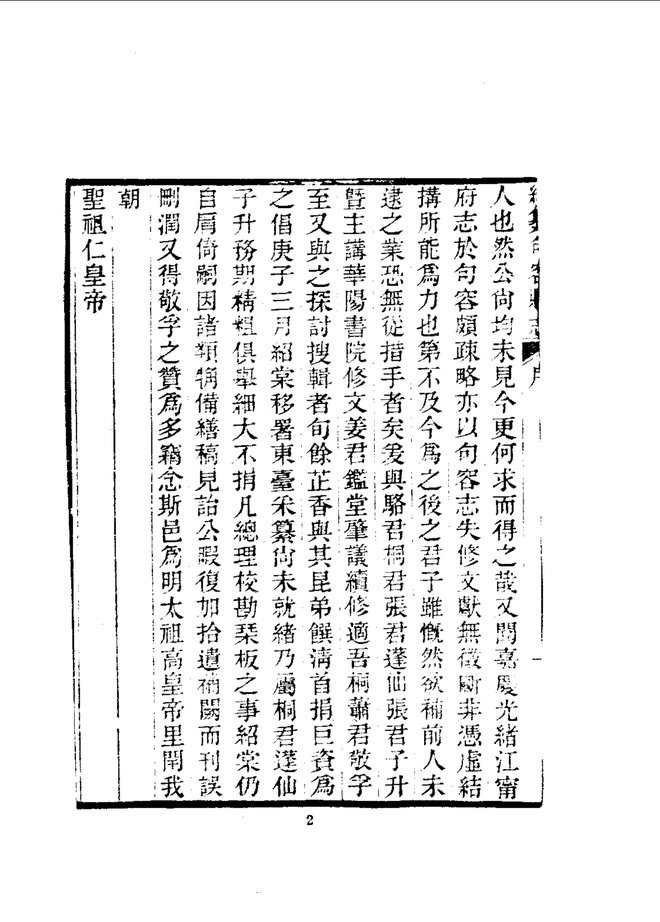 续纂句容县志（光绪刊本） 书影 5
