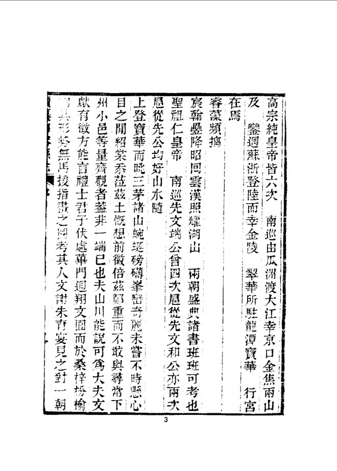续纂句容县志（光绪刊本） 书影 6