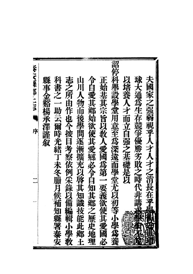 泰安县乡土志 书影 2