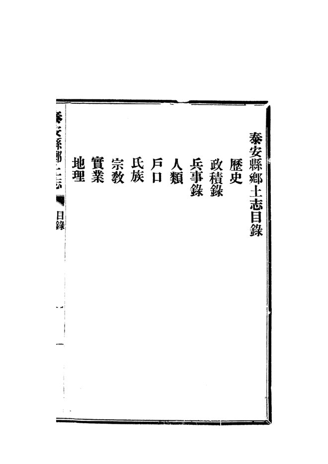 泰安县乡土志 书影 4