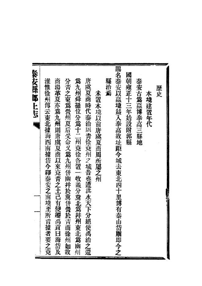 泰安县乡土志 书影 5