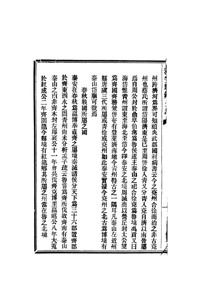 泰安县乡土志 书影 6