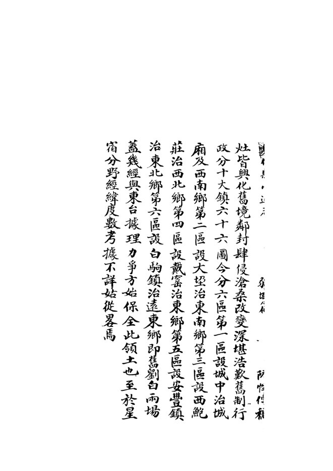 兴化县小通志 书影 2
