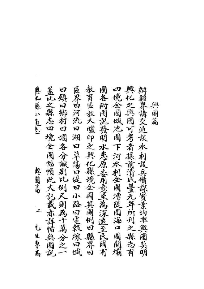 兴化县小通志 书影 3