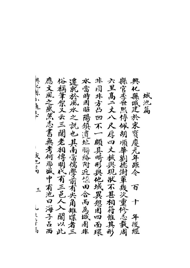 兴化县小通志 书影 5
