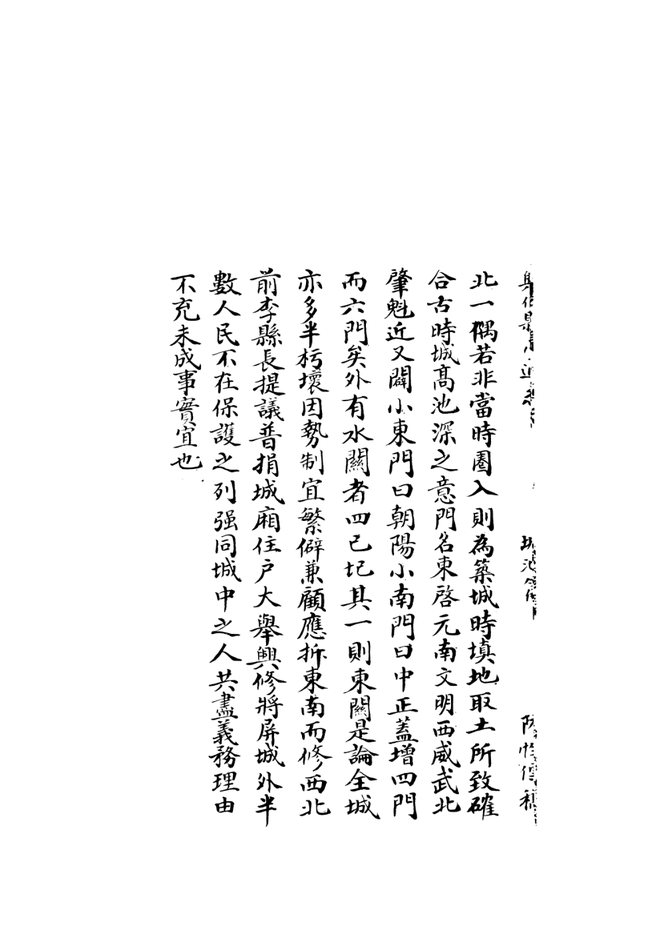 兴化县小通志 书影 6