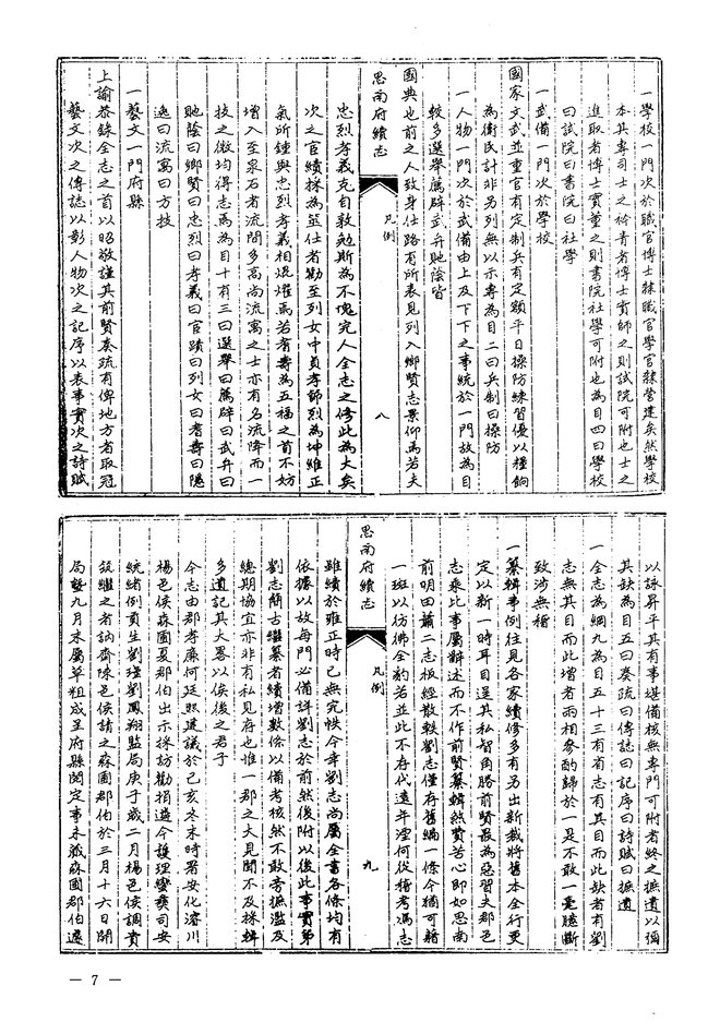 思南府续志 书影 6