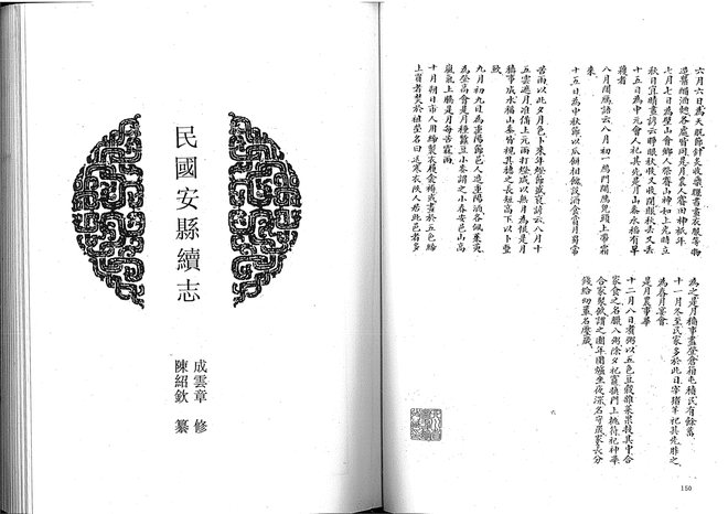 安县续志 书影 2