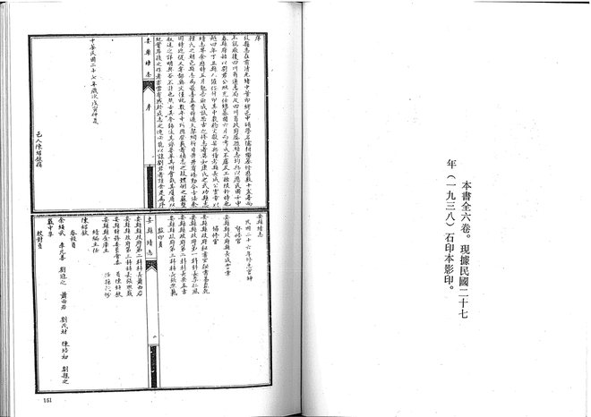 安县续志 书影 3