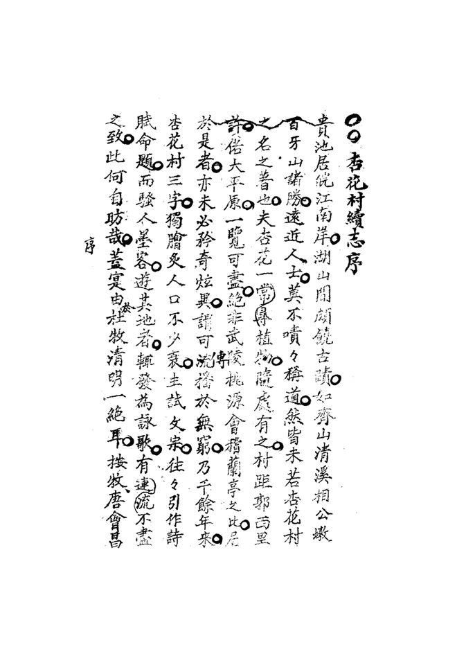 杏花村续志 书影 1