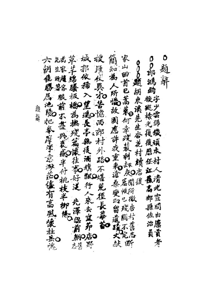杏花村续志 书影 3