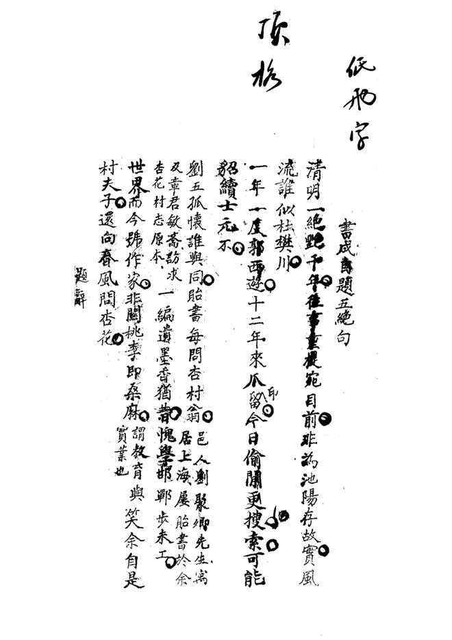 杏花村续志 书影 5