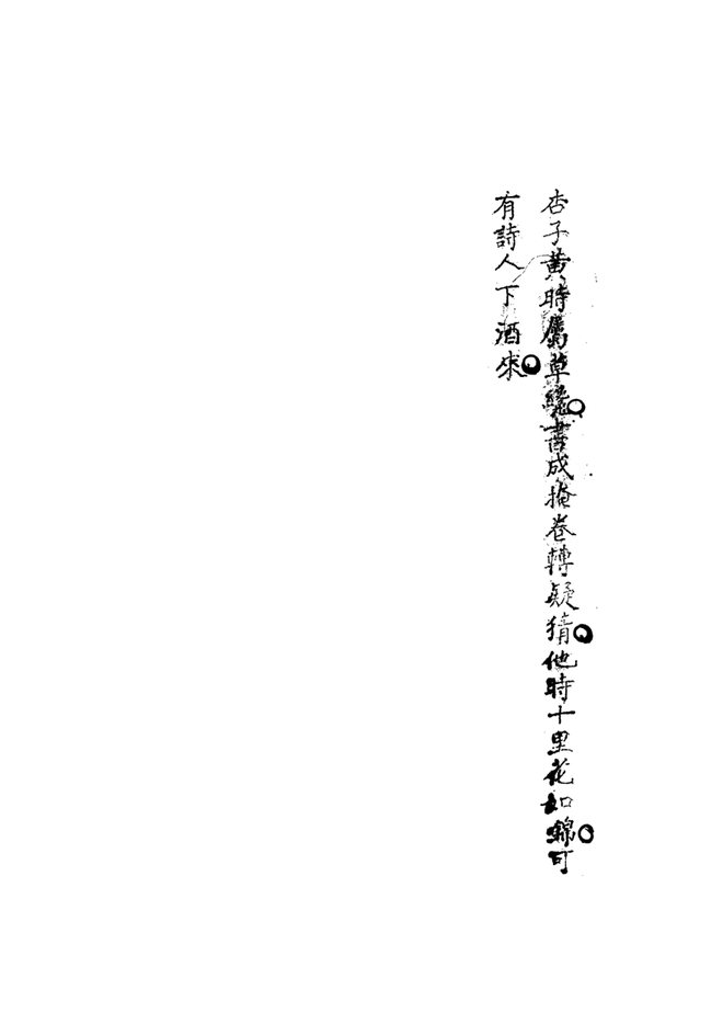杏花村续志 书影 6