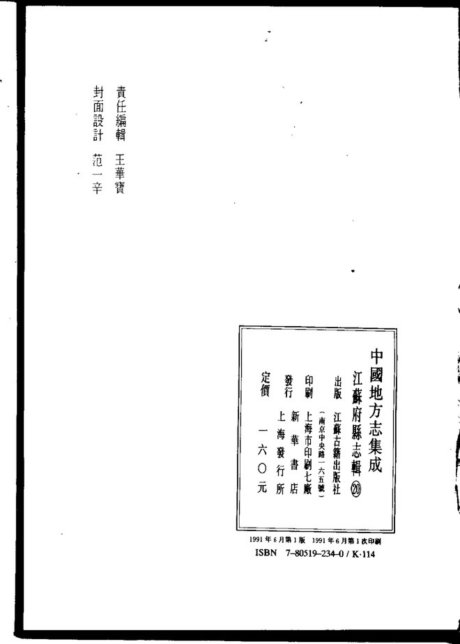吴江县续志(光绪年间) 书影 3