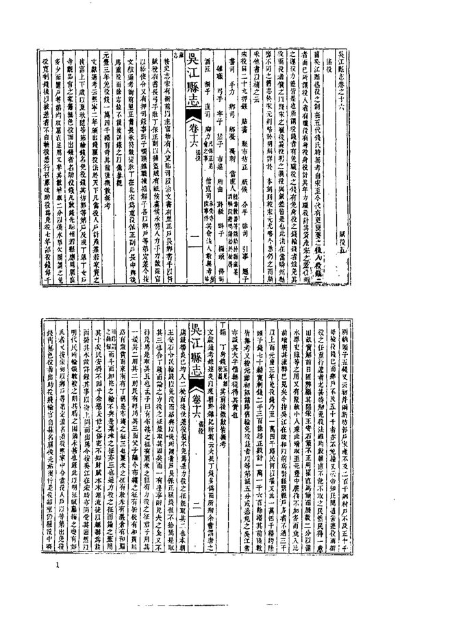 吴江县续志(光绪年间) 书影 5