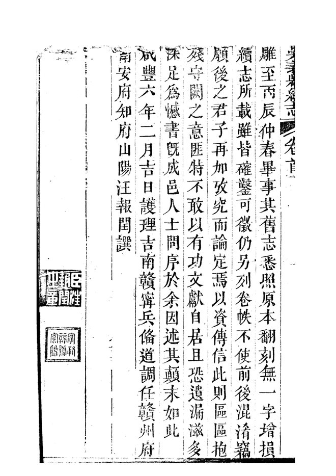 崇义县续志 书影 3