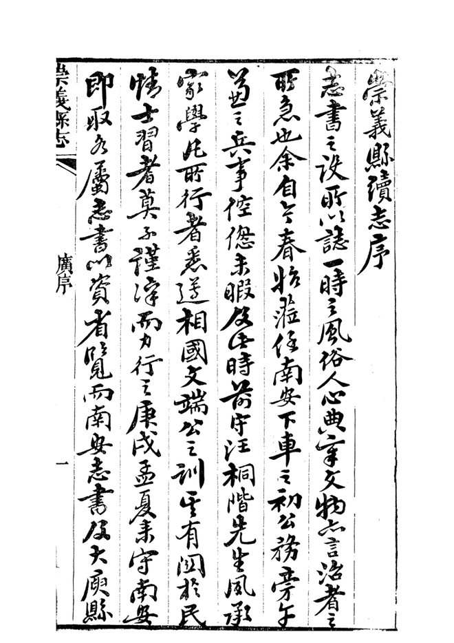 崇义县续志 书影 4