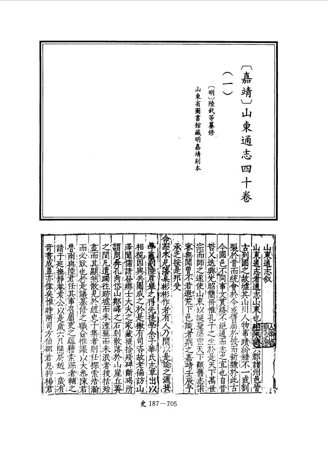 山东通志 书影 1
