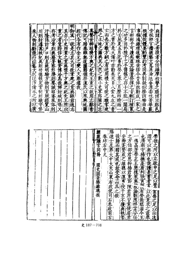 山东通志 书影 4