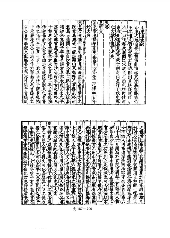 山东通志 书影 5