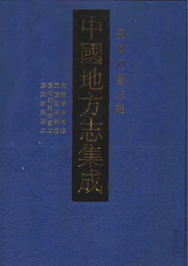 台湾通志 书影 1