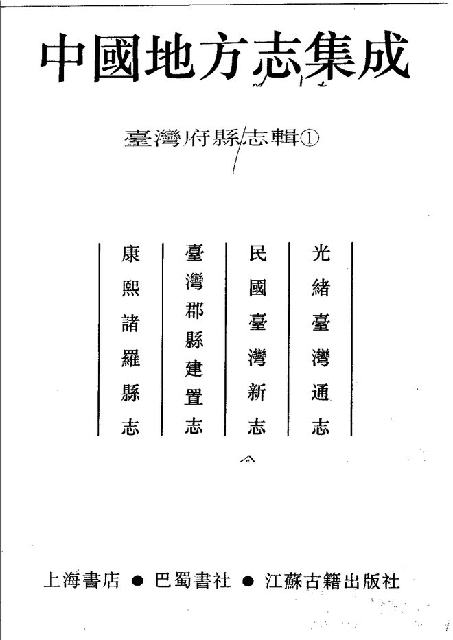 台湾通志 书影 2