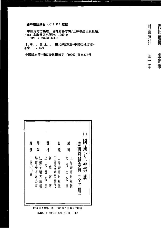 台湾通志 书影 3