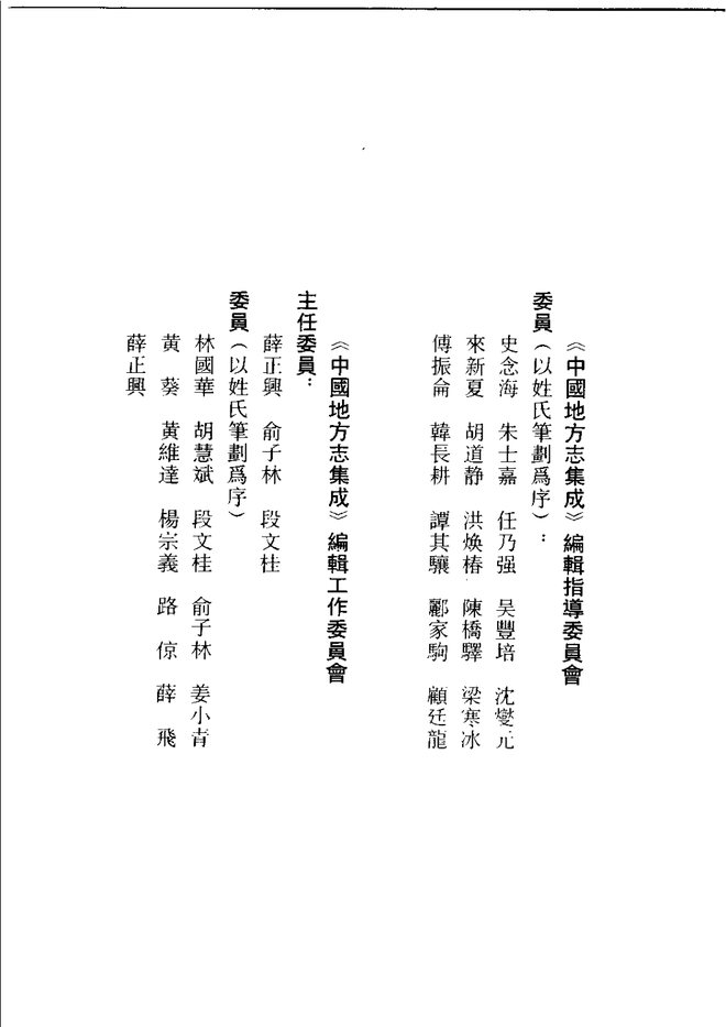 台湾通志 书影 4
