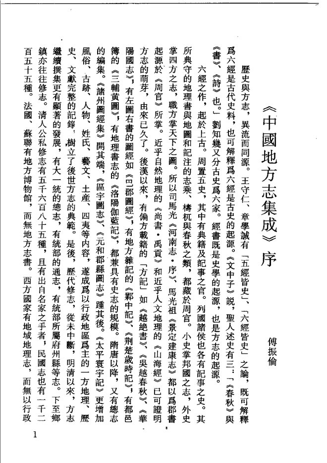 台湾通志 书影 5