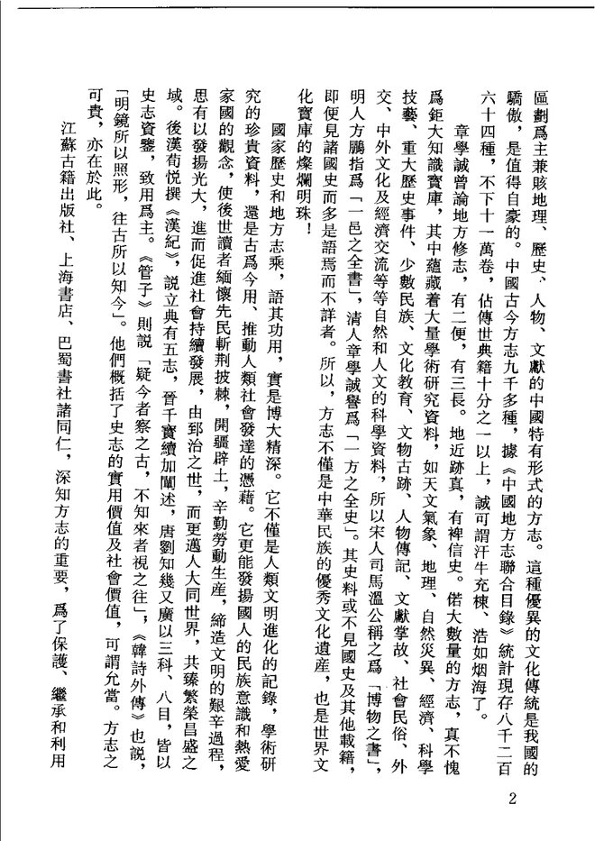 台湾通志 书影 6