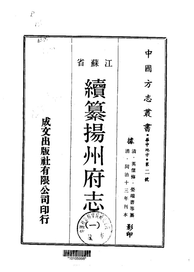 续纂扬州府志（同治刊本） 书影 1